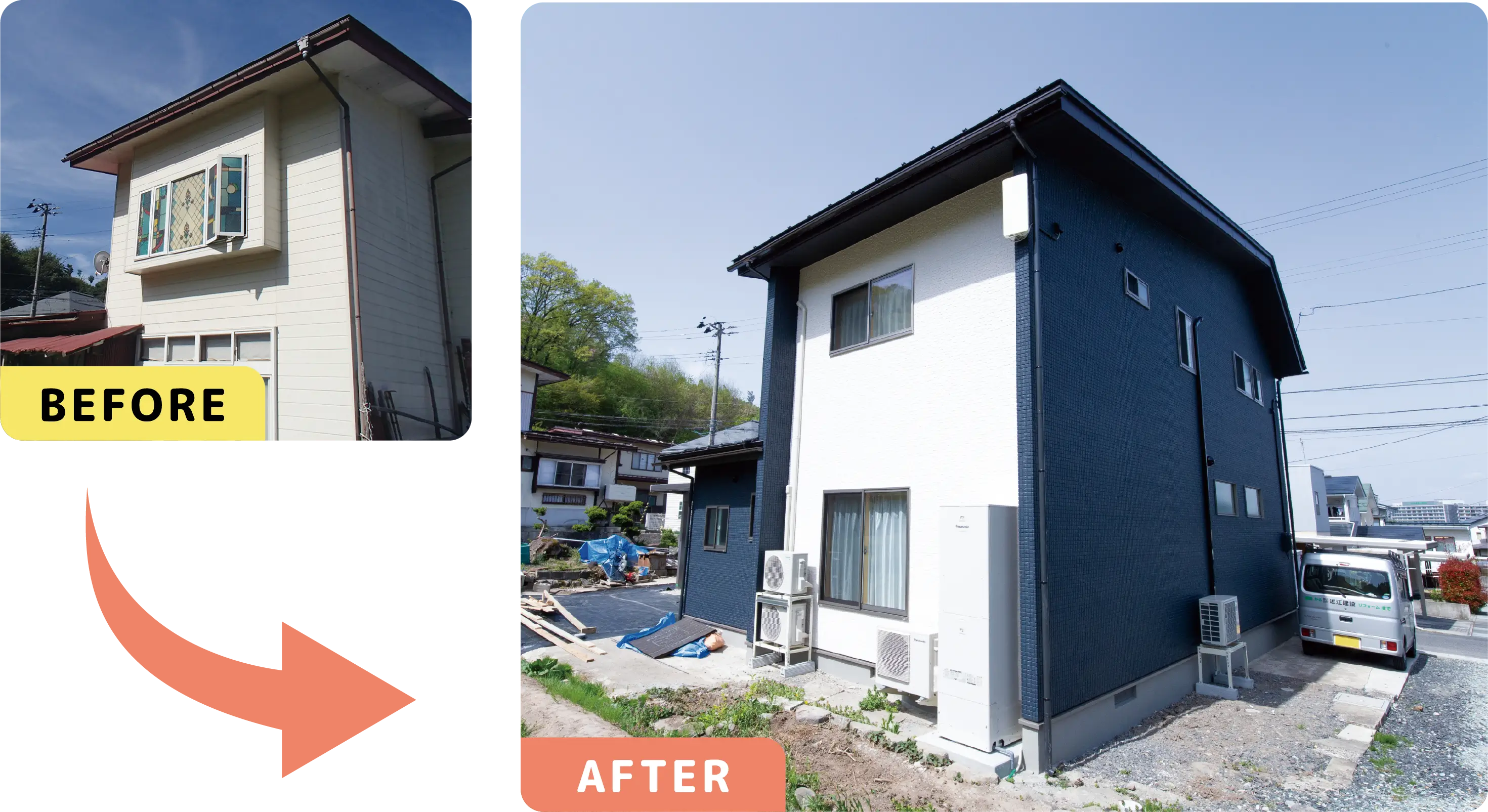 実例ビフォーアフター