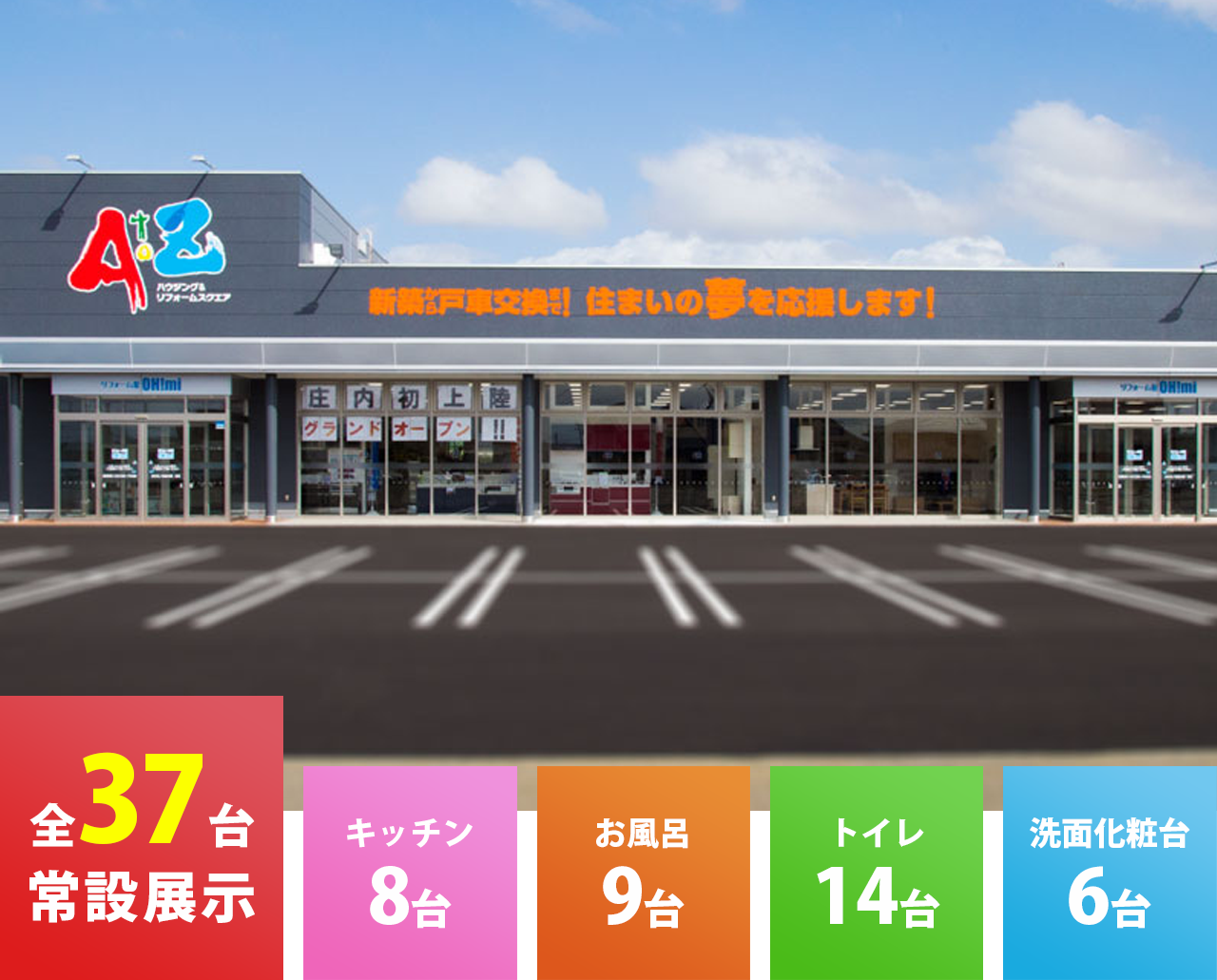 リフォーム館庄内店