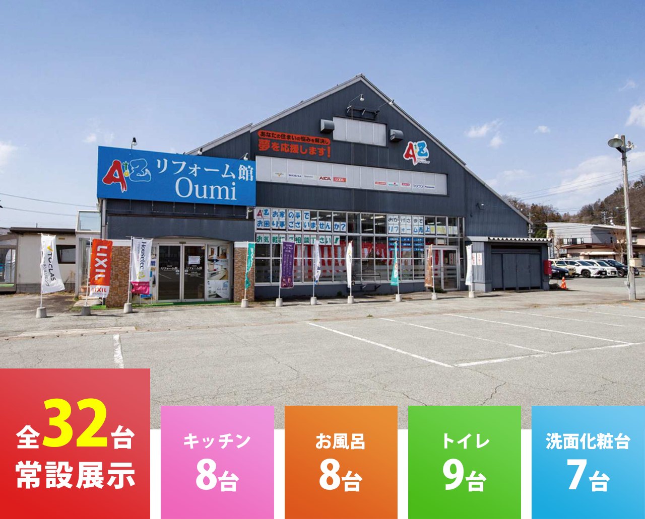 リフォーム館天童店