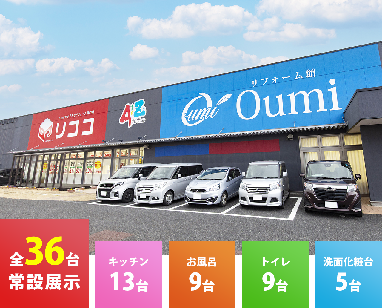 リフォーム館山形本店