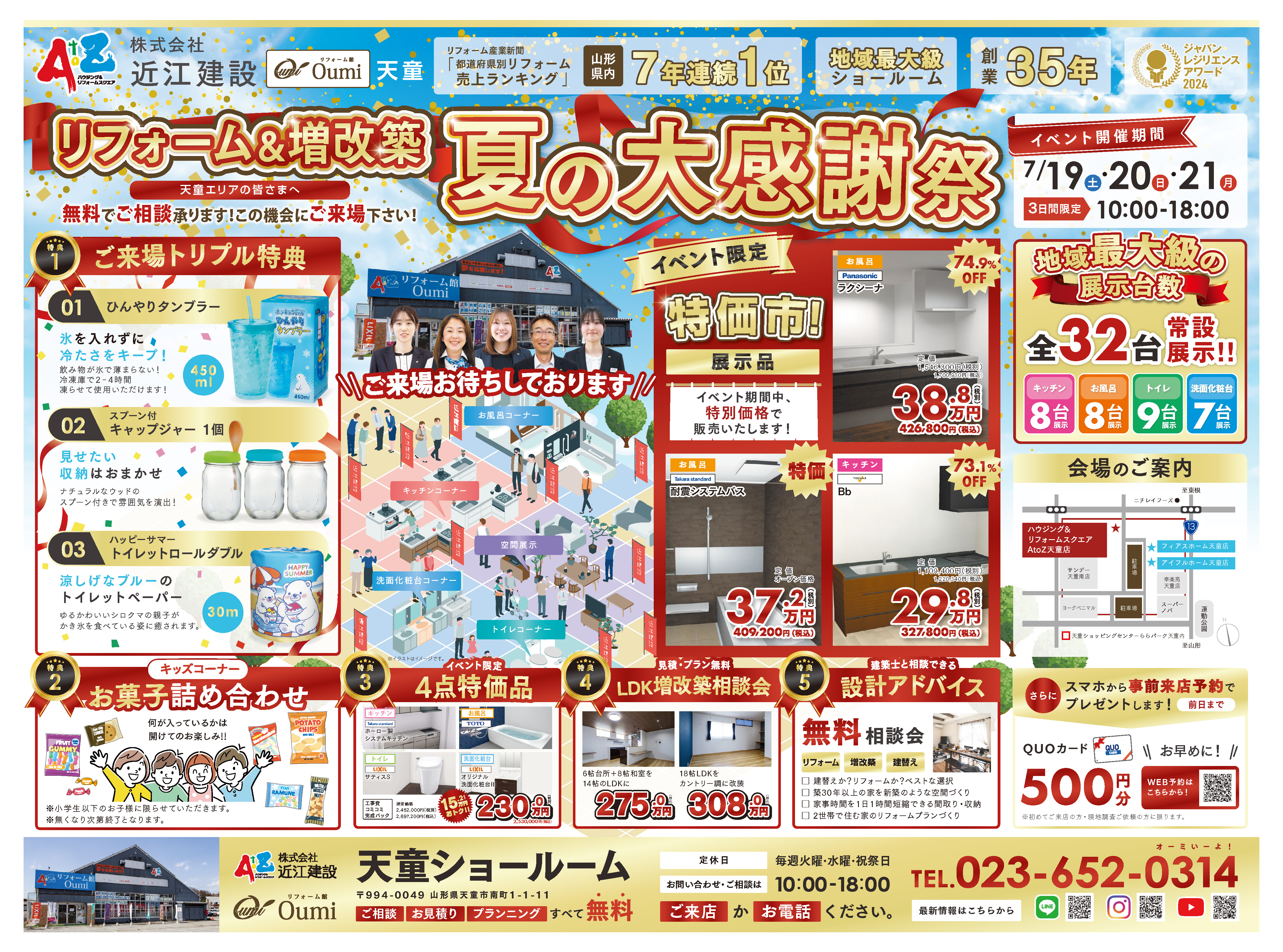 リフォーム＆増改築 夏の大感謝祭@リフォーム館天童店