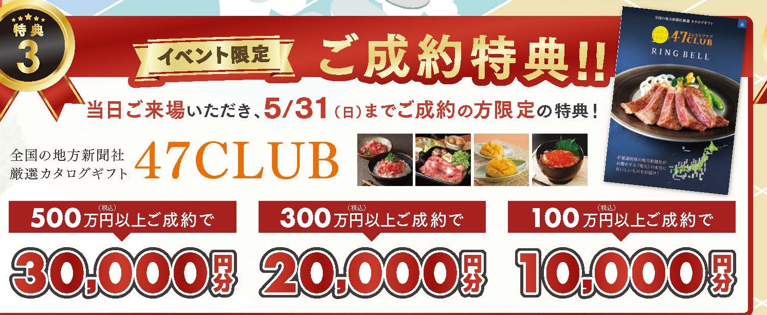 春の大感謝祭 表面完成