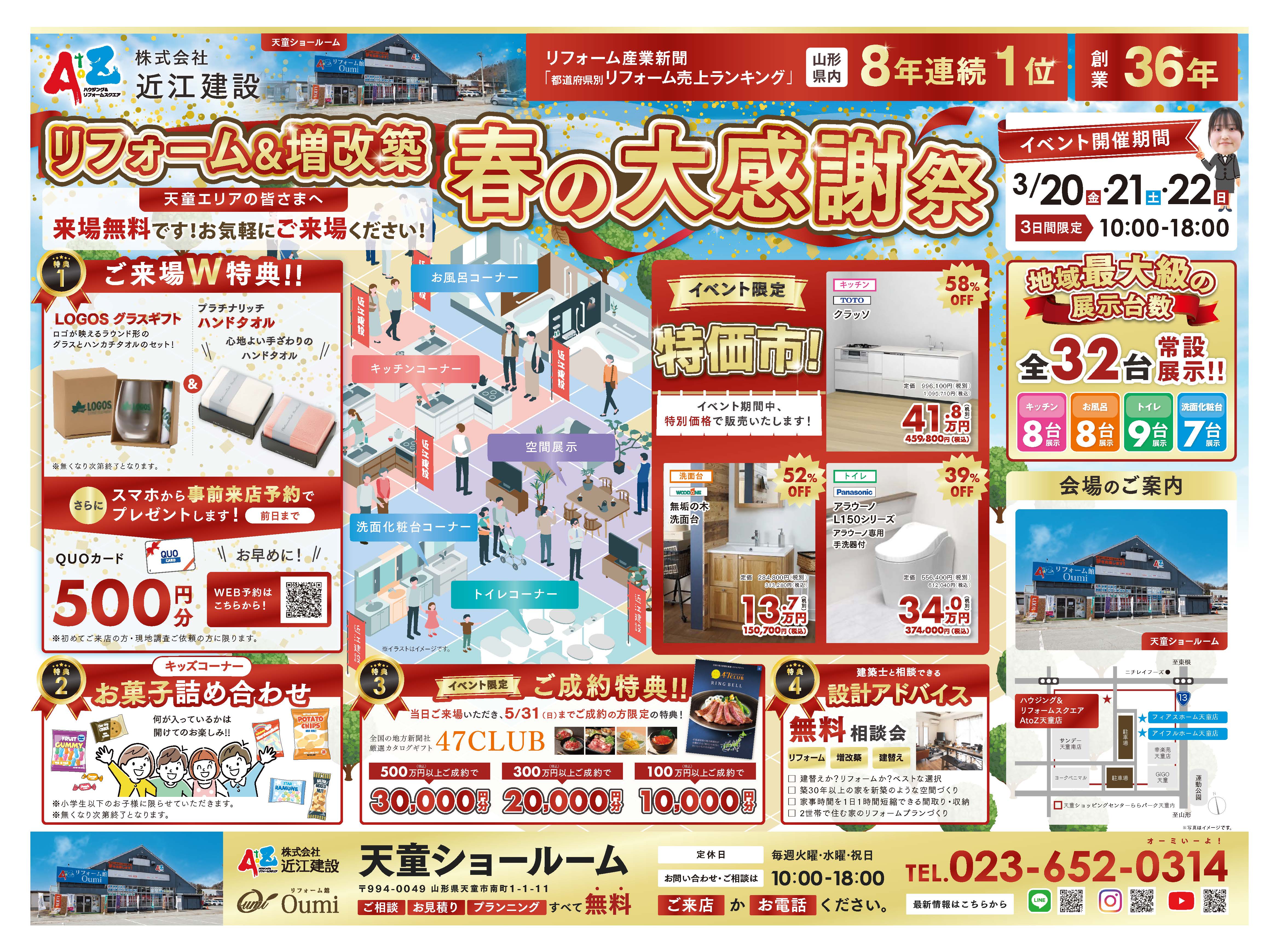 春の大感謝祭 表面完成